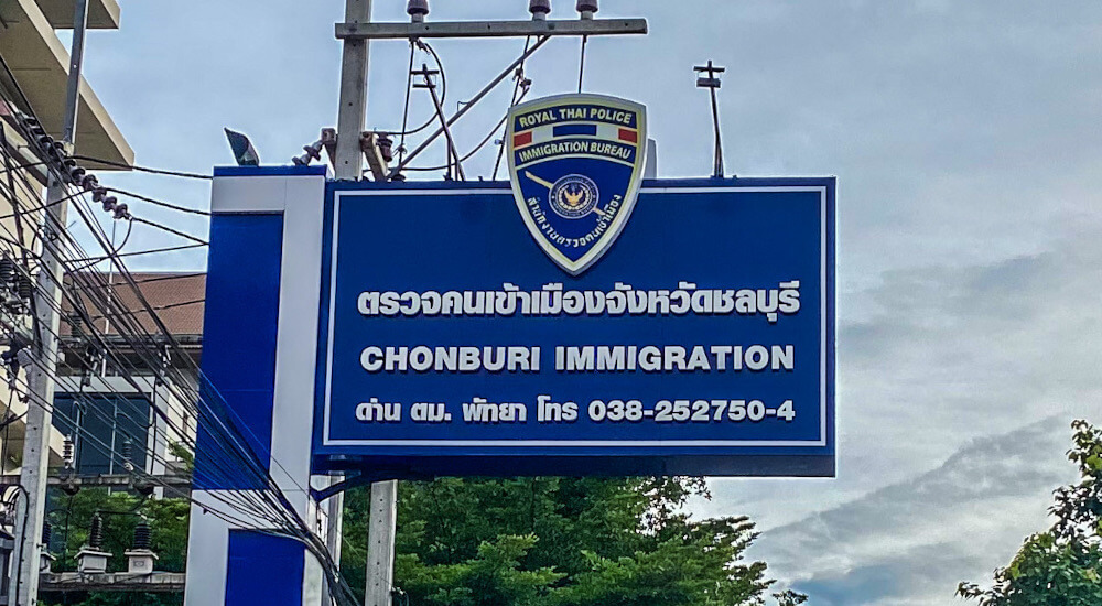 芭提雅移民局指南